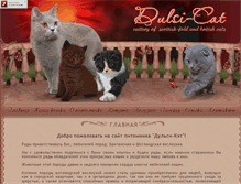 Tablet Screenshot of dulsi-cat.ru